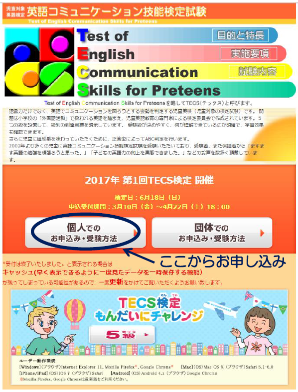 TECS検定のお知らせ｜エスパルスドリームプラザ教室INFORMATION｜子供向け英会話スクール / 英語教室 ペッピーキッズクラブ