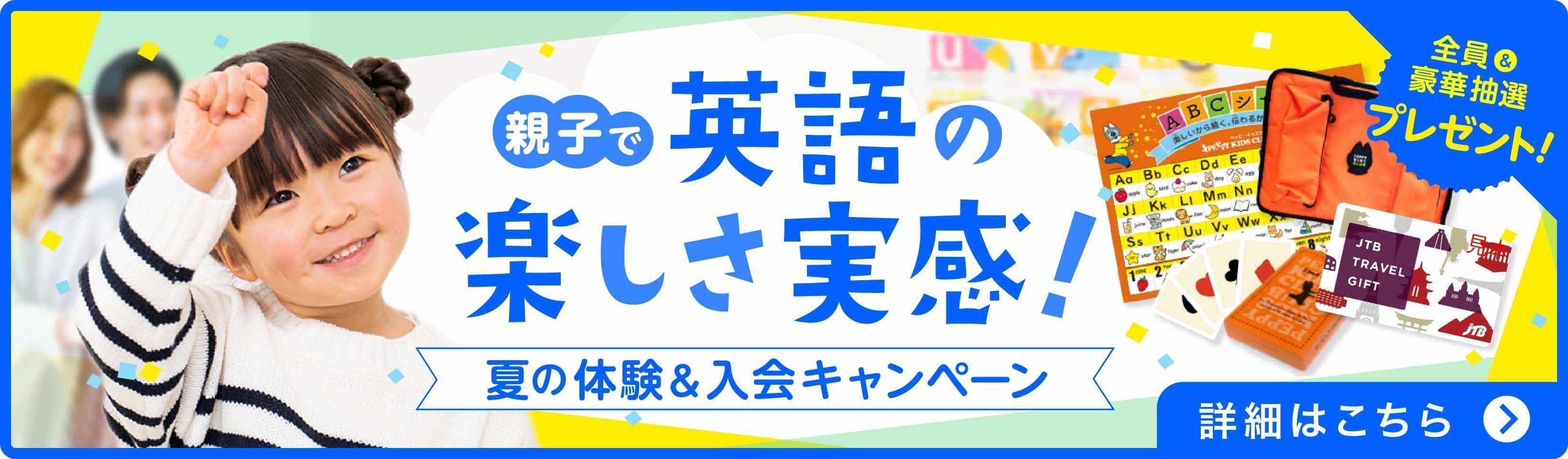 子ども英会話ペッピーキッズクラブ｜幼児・小学生からの英語教室