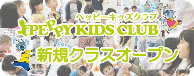 第２勝田教室（茨城県ひたちなか市）12月に新規こども英会話クラスを 