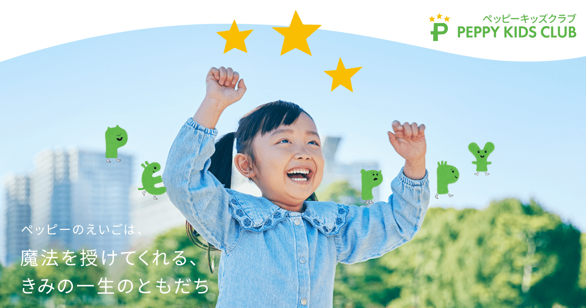 子ども英会話教室ペッピーキッズクラブの外観